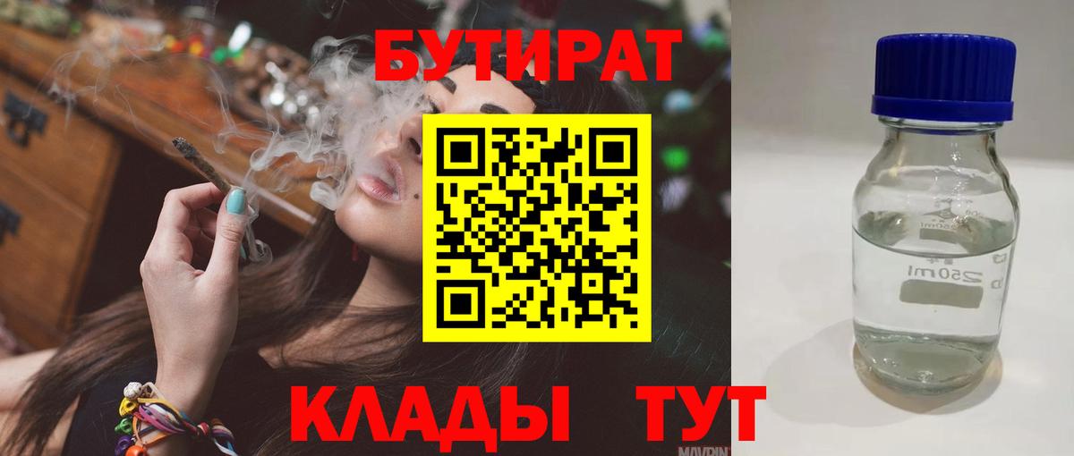 БУТИРАТ бутик  Вход с VPN  Усть-Джегута 