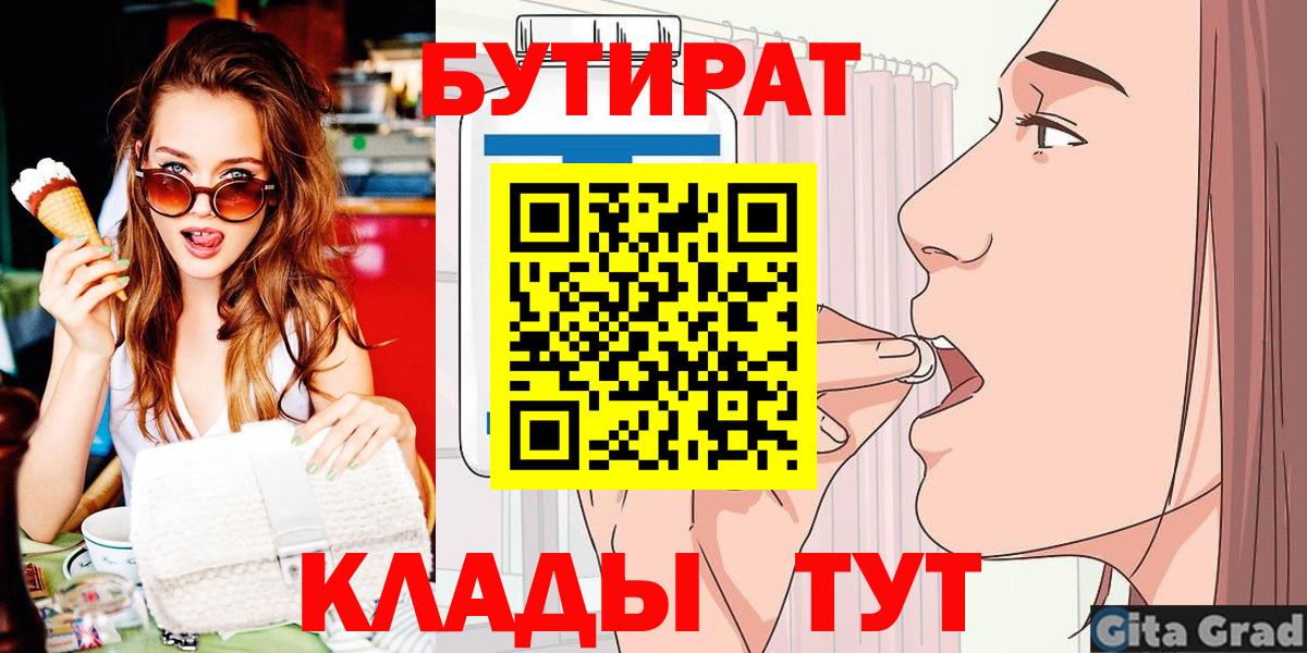 БУТИРАТ бутандиол Усть-Джегута