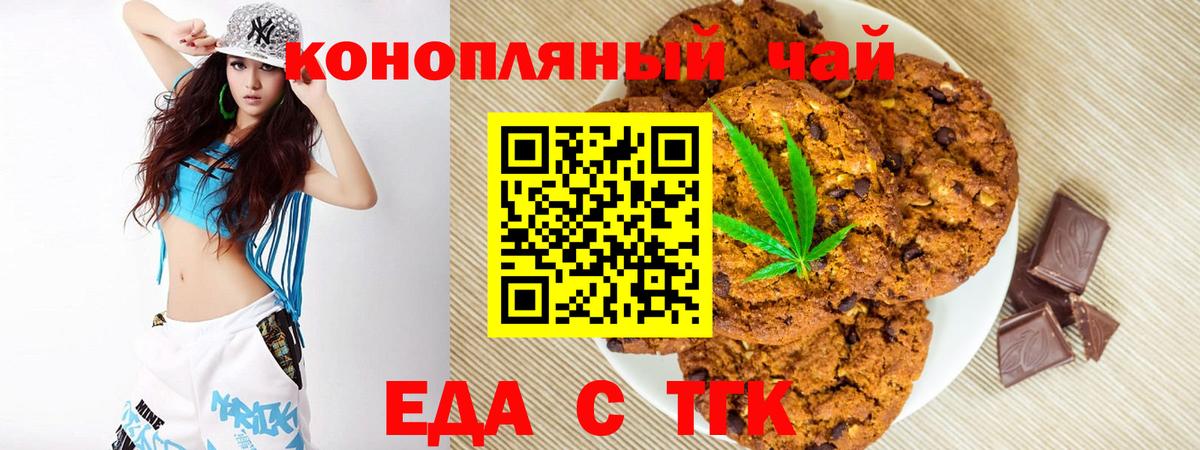 Печенье с ТГК марихуана  Вход с VPN  Усть-Джегута 