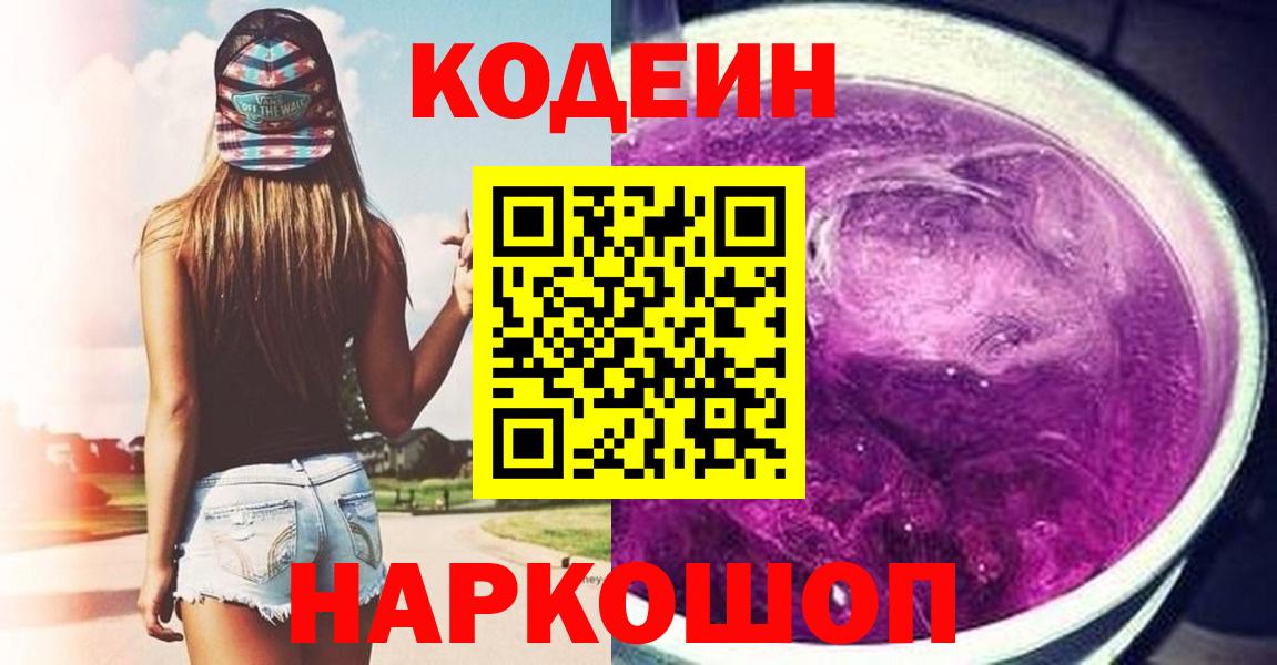 Кодеин напиток Lean (лин) Усть-Джегута