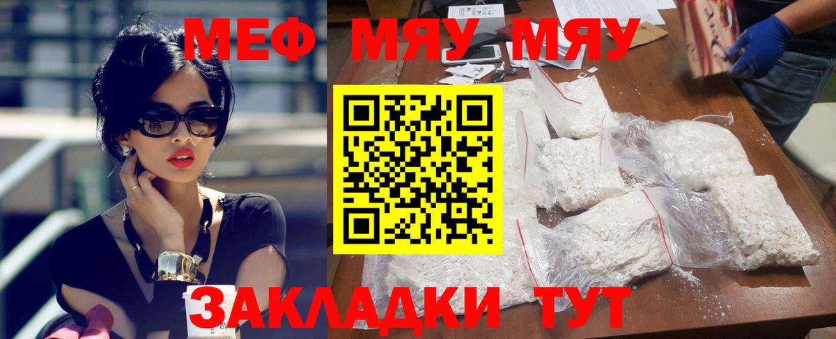 МЯУ-МЯУ кристаллы  продажа наркотиков  Усть-Джегута  Вход с VPN  Меф 